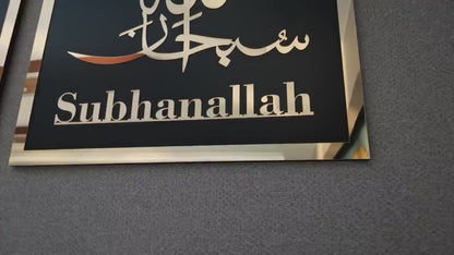 Islamic Wall Art Set: Subhanallah, Alhamdulillah, AllahuAkbar, Ramadan Decor